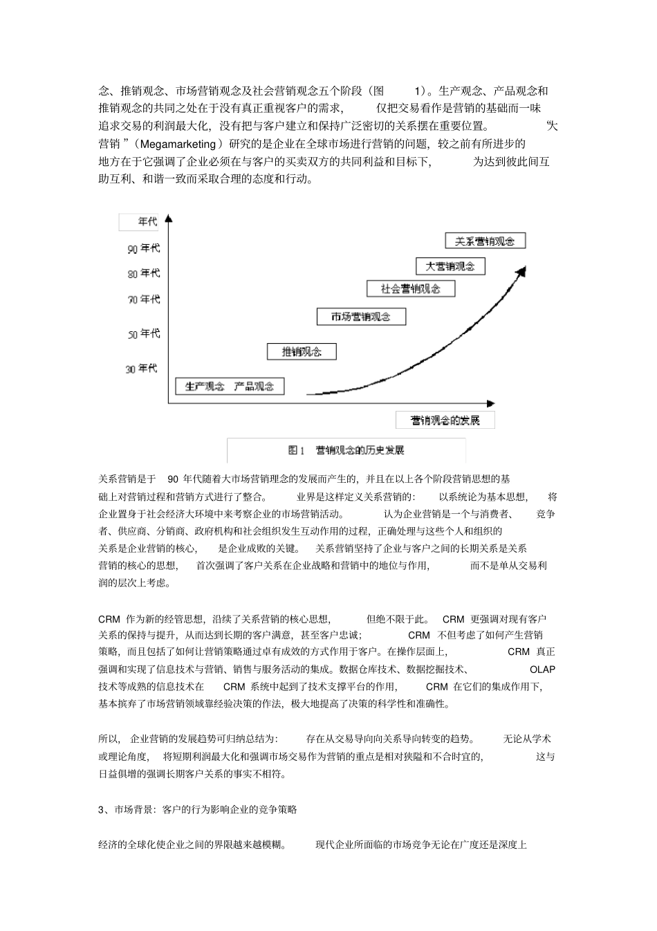 以客户为中心经营概念诠释_第2页