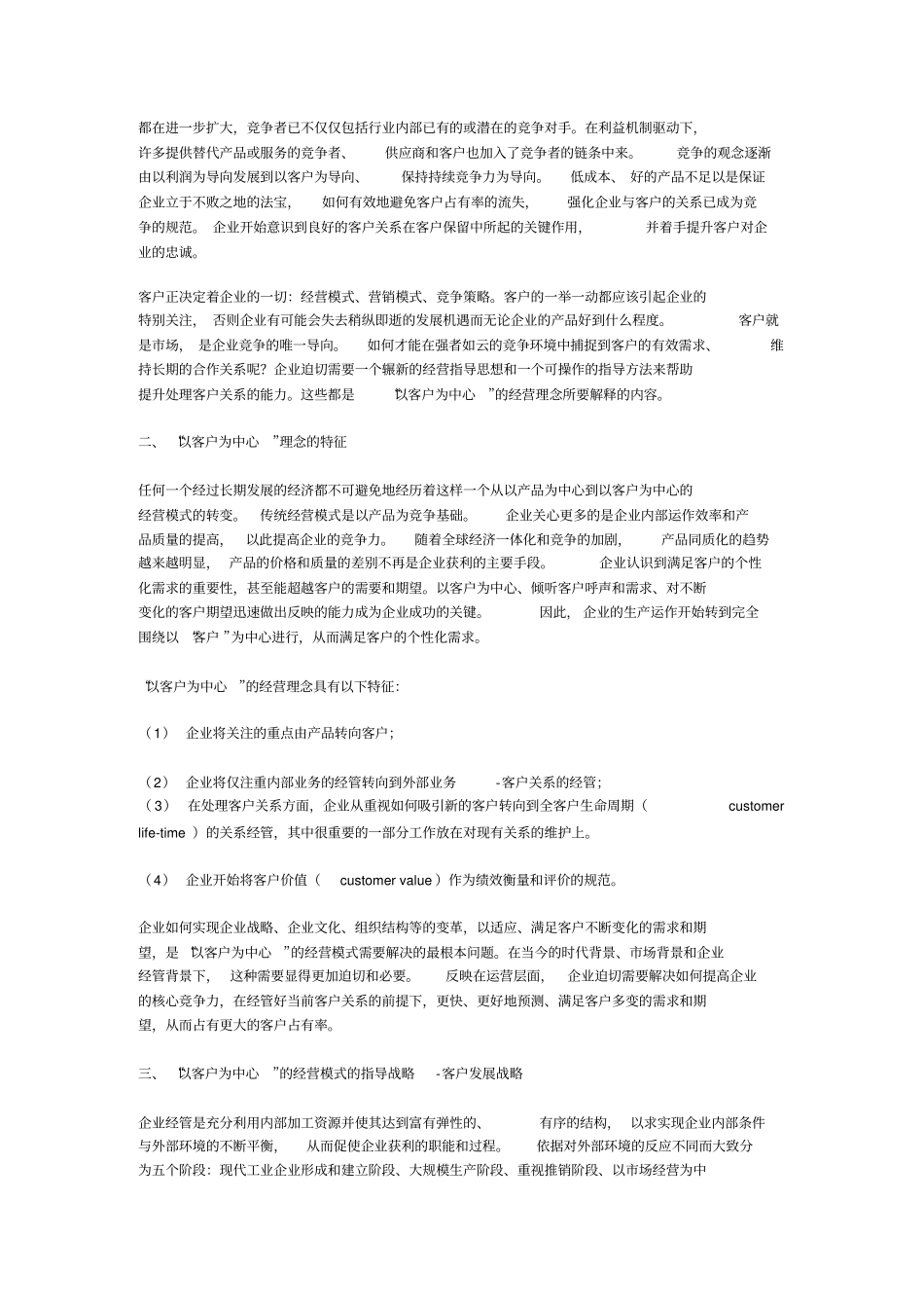 以客户为中心经营概念诠释_第3页