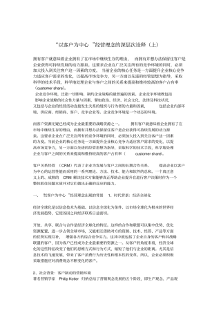 以客户为中心经营概念诠释