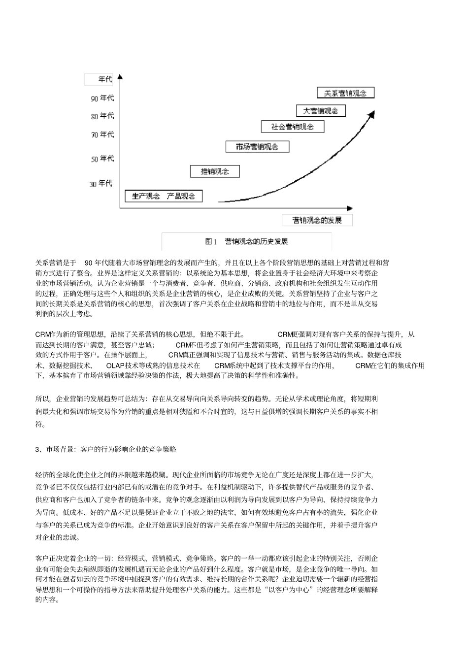 以客户为中心经营理念的深层次诠释_第2页