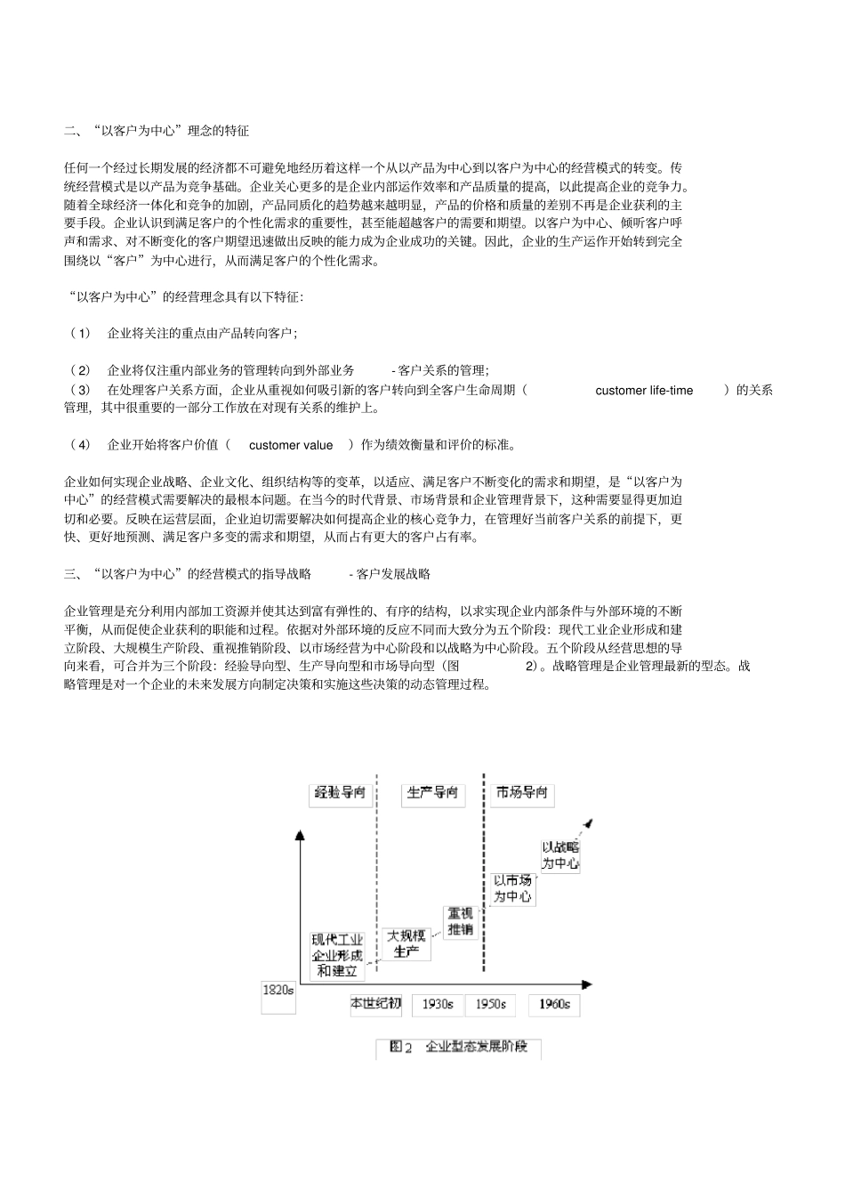 以客户为中心经营理念的深层次诠释_第3页