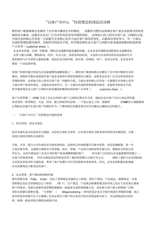 以客户为中心经营理念的深层次诠释
