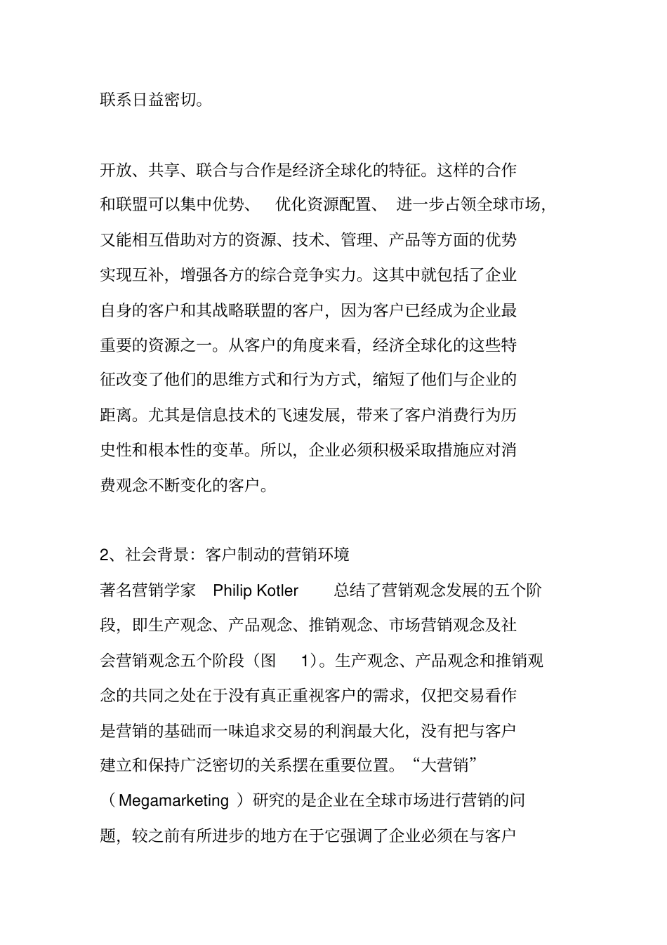 以客户为中心经营理念的深层次诠释上_第3页