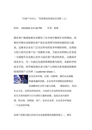 以客户为中心经营理念的深层次诠释上
