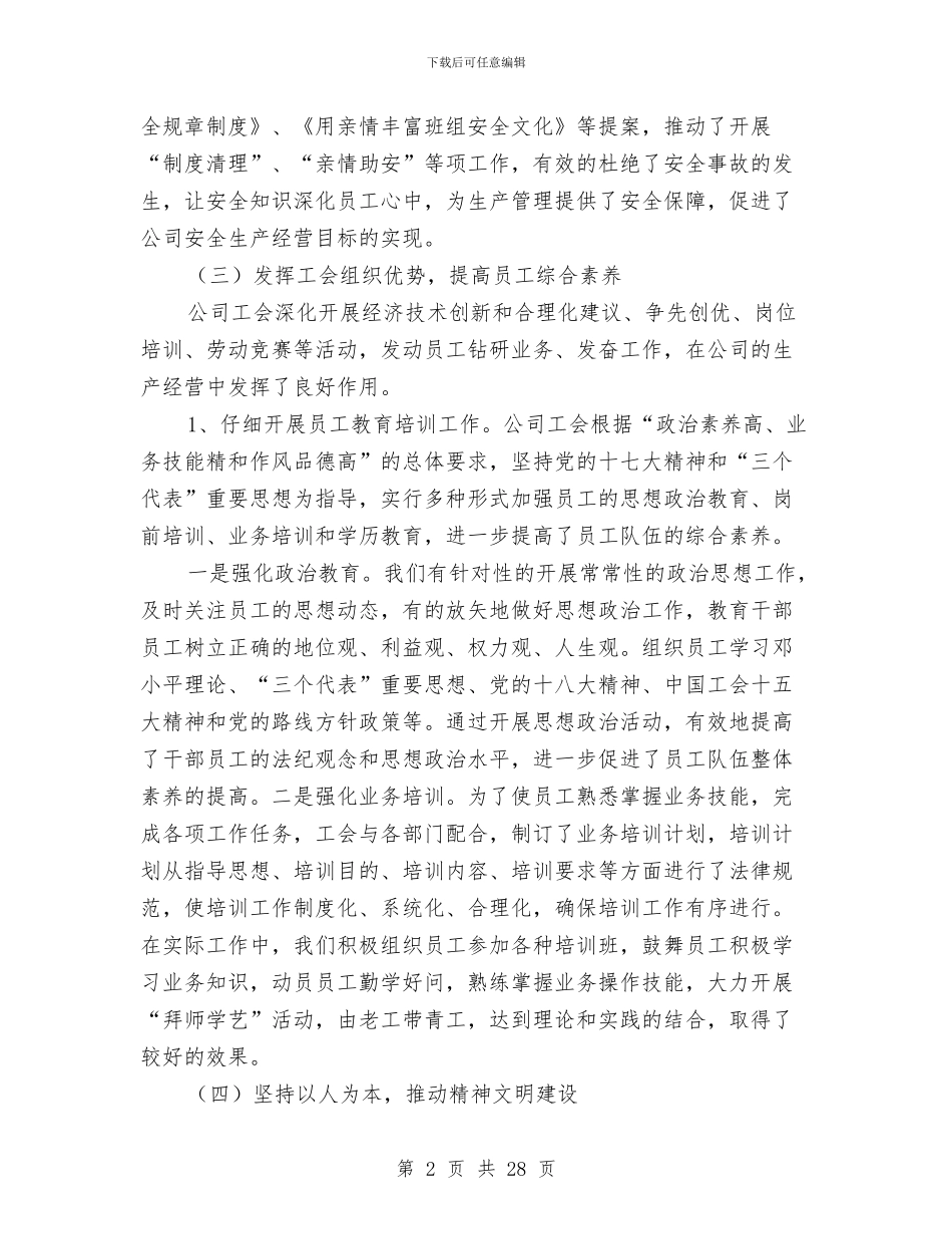 公司工会会员代表大会工作报告与公司工会半年工作总结(多篇范文)汇编_第2页