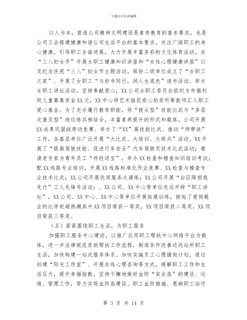 公司工会会员代表大会工作报告与公司工会半年工作总结汇编_第3页