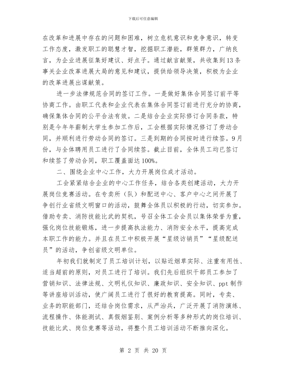 公司工会全年工作总结与公司工会财务总结汇编_第2页