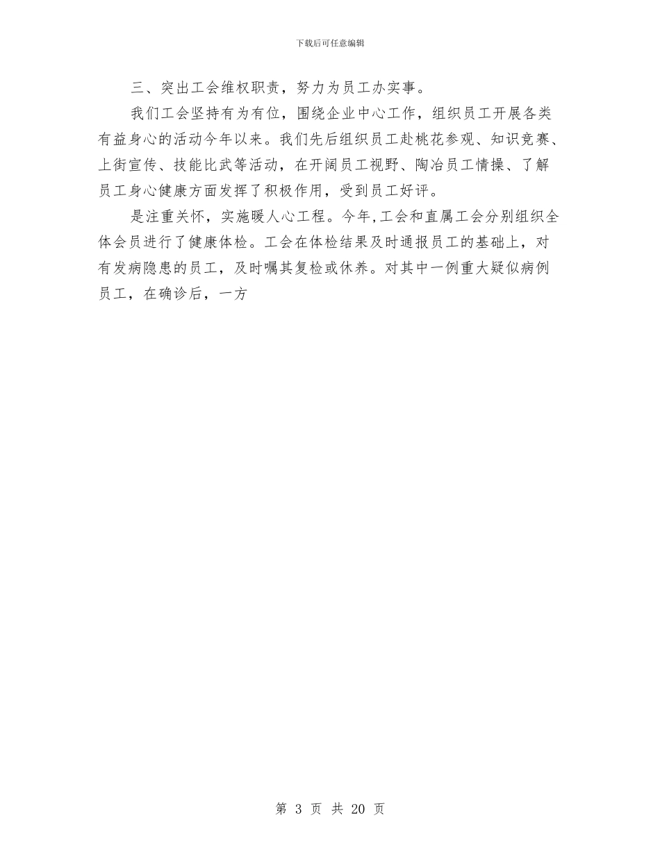 公司工会全年工作总结与公司工会财务总结汇编_第3页