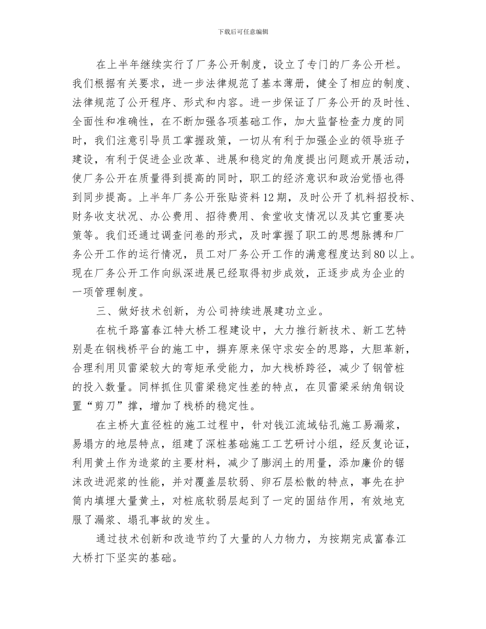公司工会八月份详细工作总结与公司工会半年工作总结汇编_第3页