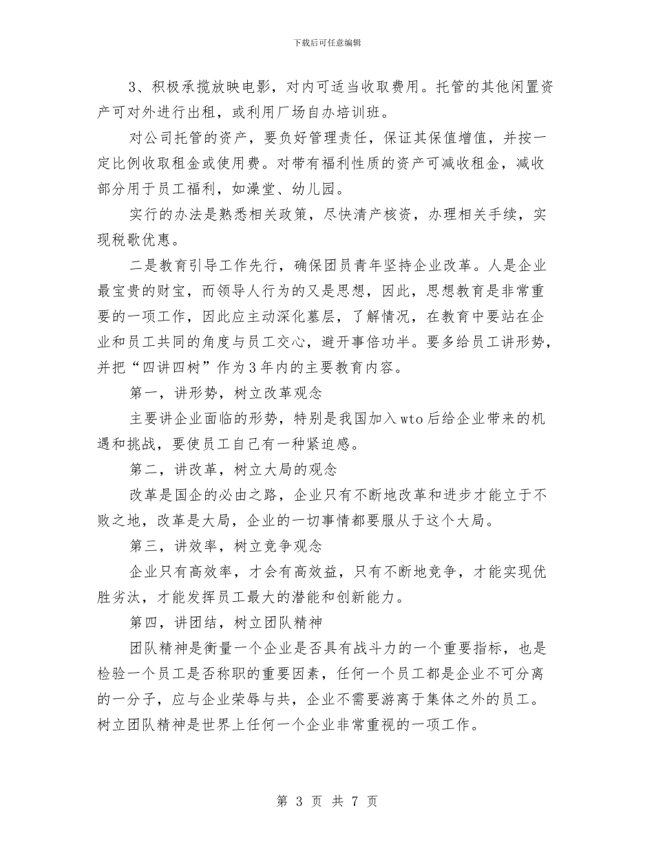 公司工会团委书记竟聘演讲稿与公司工会换届选举实施方案汇编_第3页