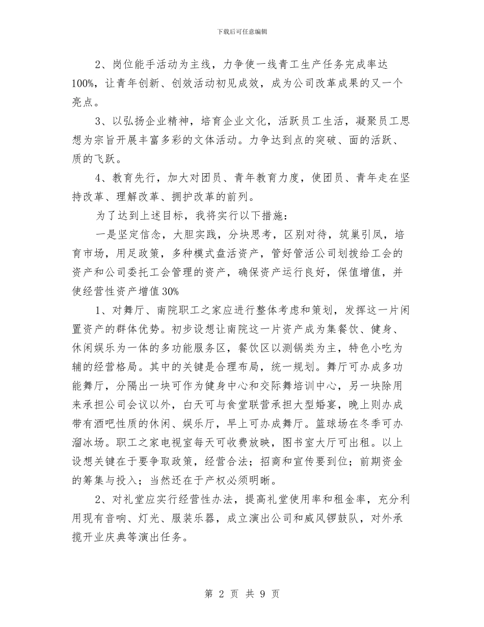 公司工会团委书记竟聘演讲稿与公司工作报告汇编_第2页