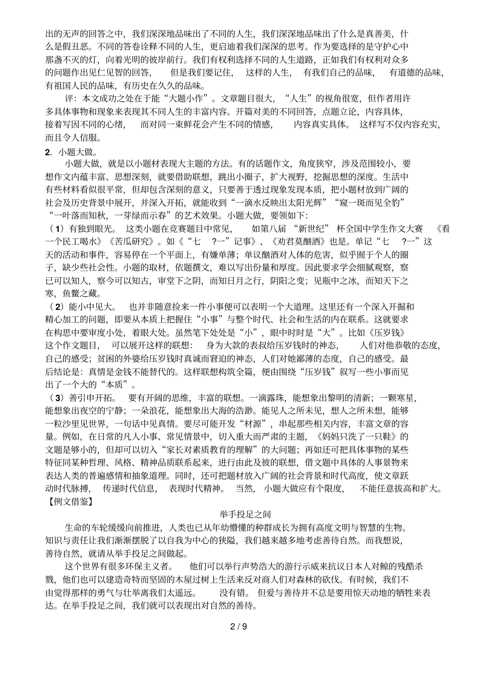 以小见大立意_第2页