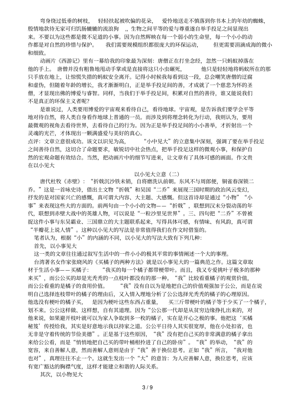 以小见大立意_第3页