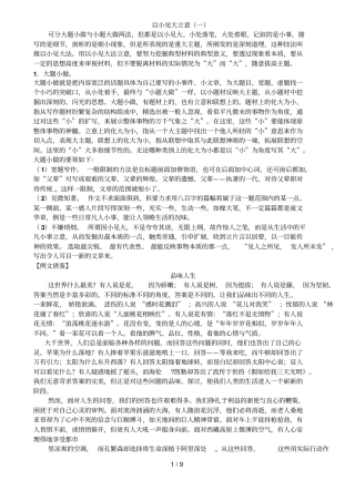 以小见大立意