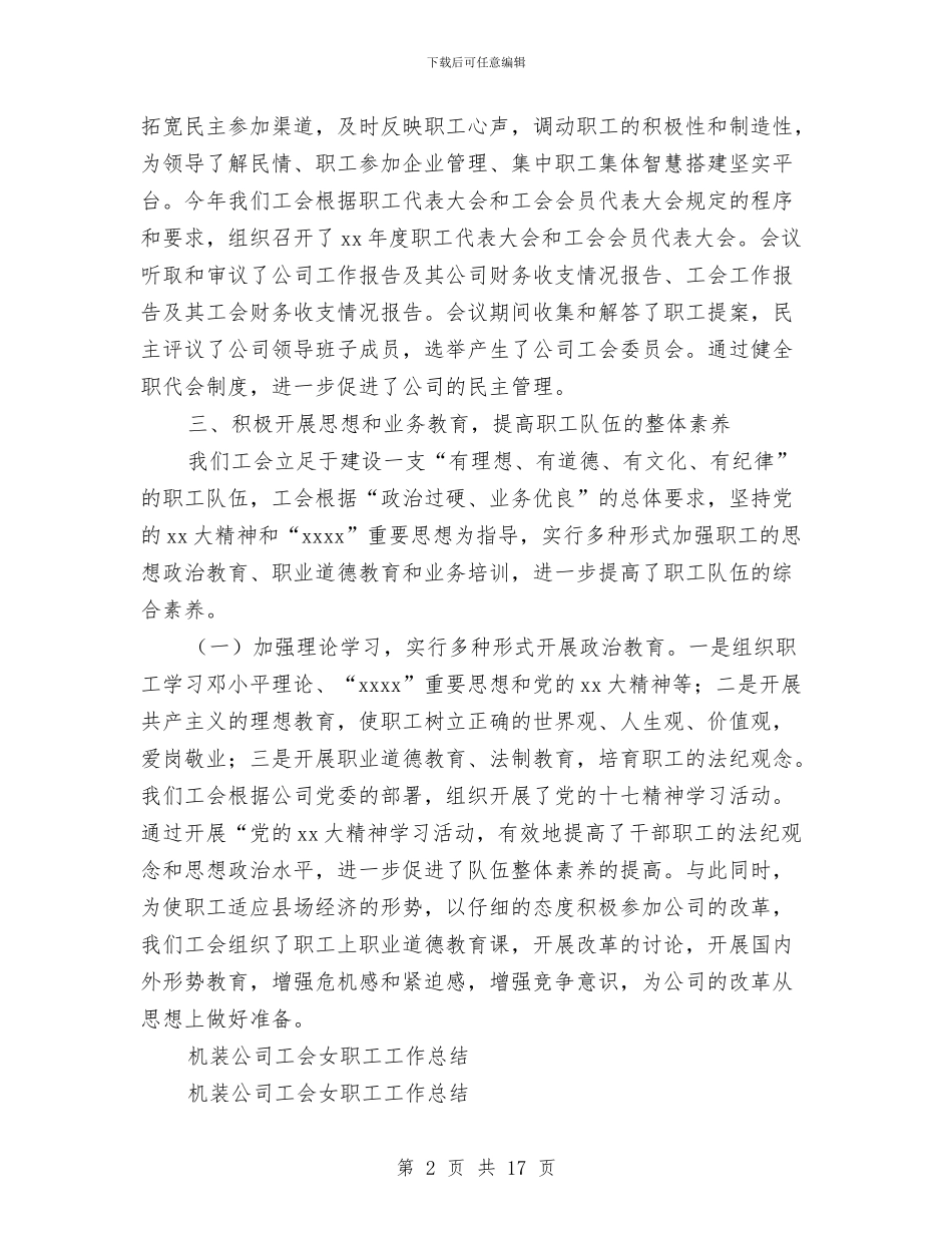 公司工会工作总结4篇与公司工会工作总结范文之二汇编_第2页