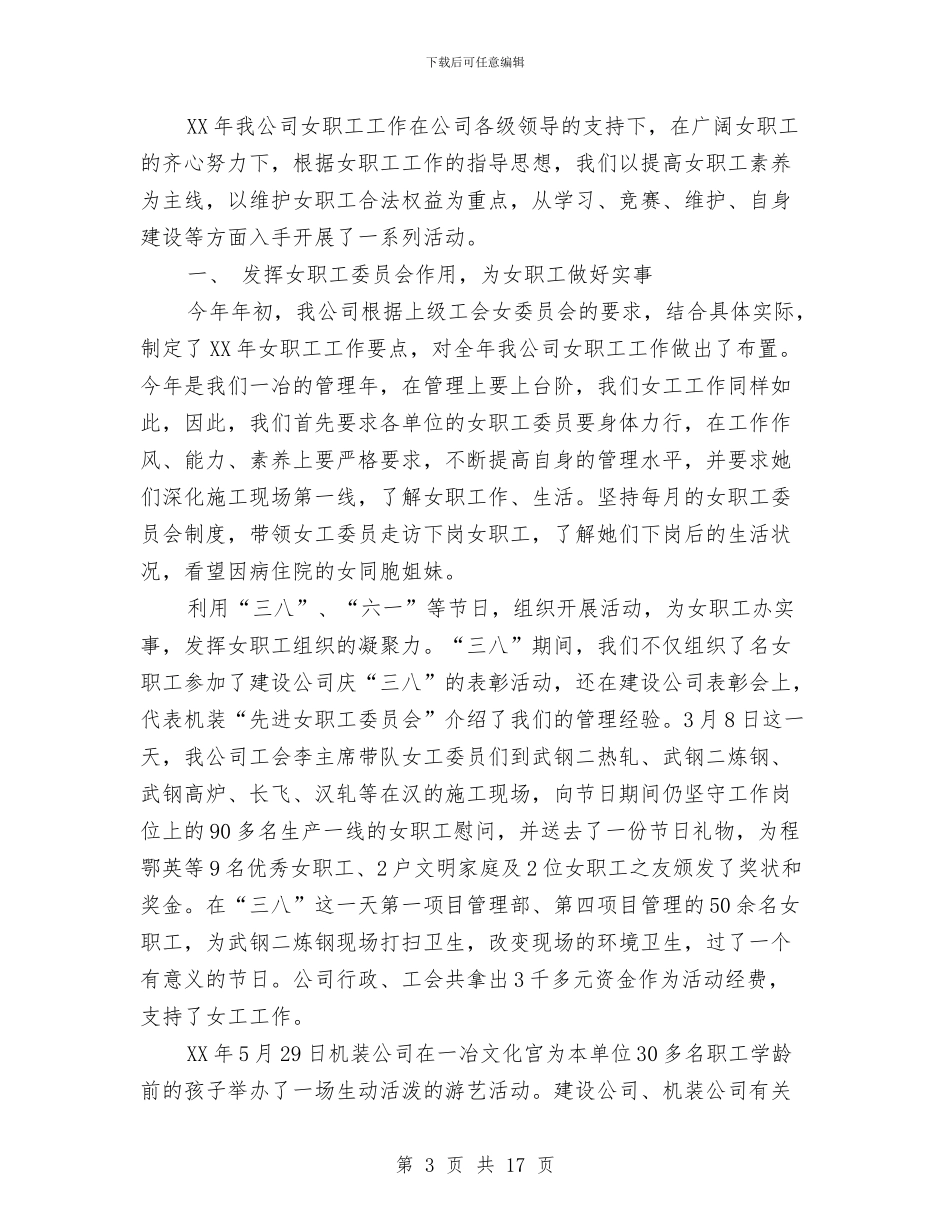 公司工会工作总结4篇与公司工会工作总结范文之二汇编_第3页