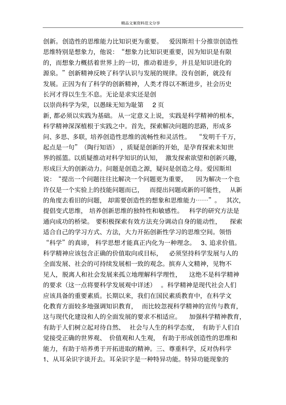以崇尚科学为荣以愚昧无知为耻-精品文案范文_第3页