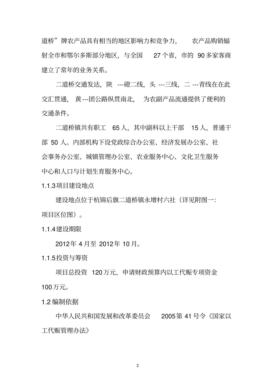 以工代赈项目实施方案_第2页