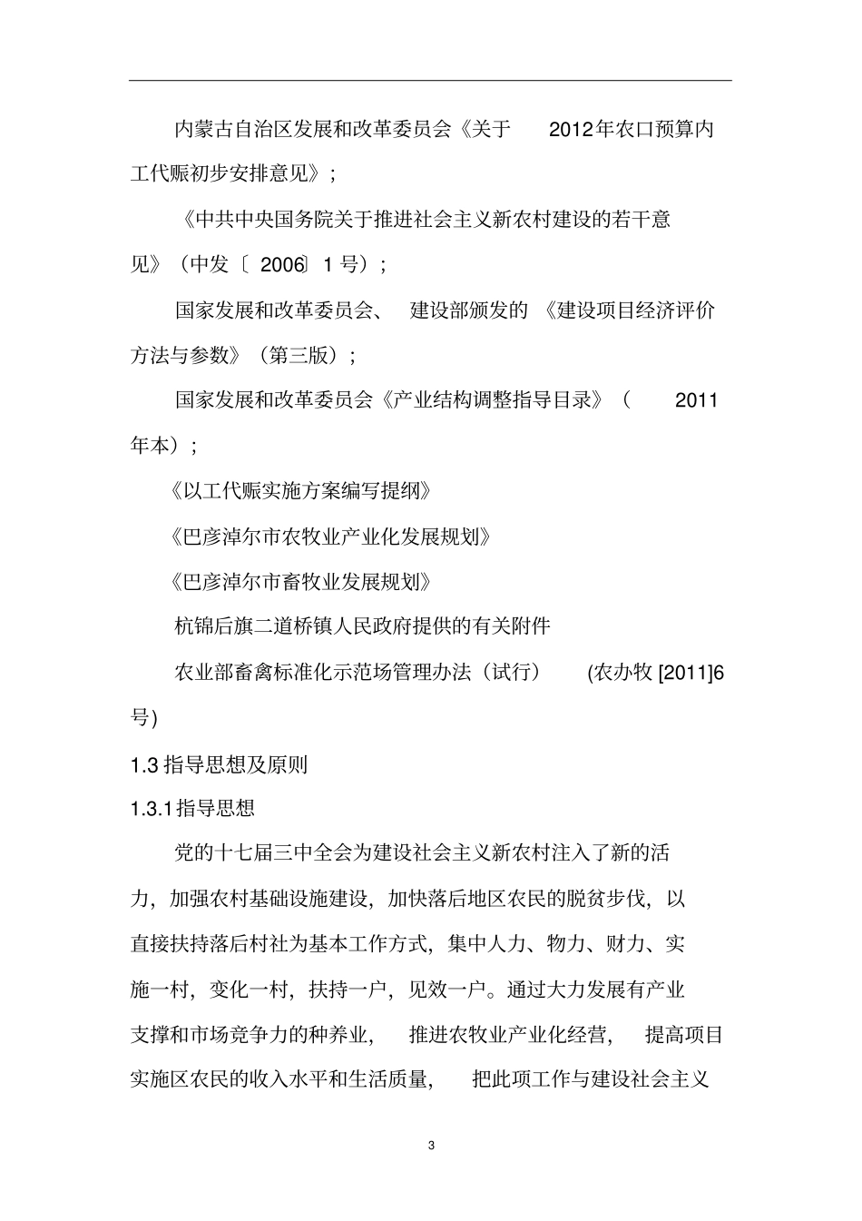 以工代赈项目实施方案正文_第3页