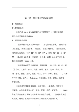 以工代赈项目实施方案正文