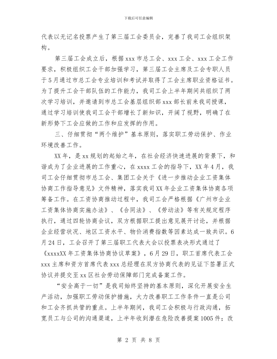 公司工会工作总结与公司工会工作总结范文之二汇编_第2页