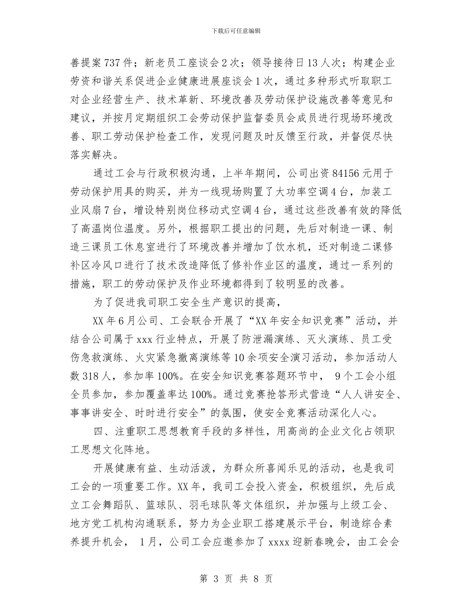 公司工会工作总结与公司工会工作总结范文之二汇编_第3页