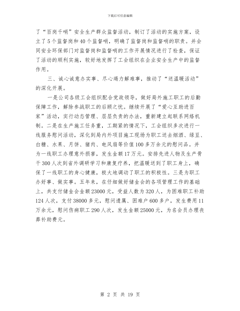 公司工会工作总结范文之二与公司工会财务总结汇编_第2页