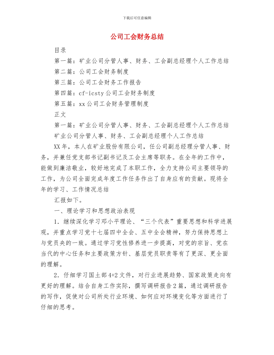 公司工会工作总结范文之二与公司工会财务总结汇编_第3页