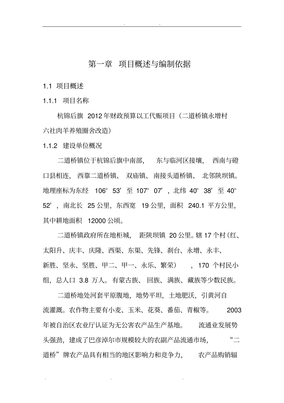 以工代赈项目实施计划方案正文_第1页
