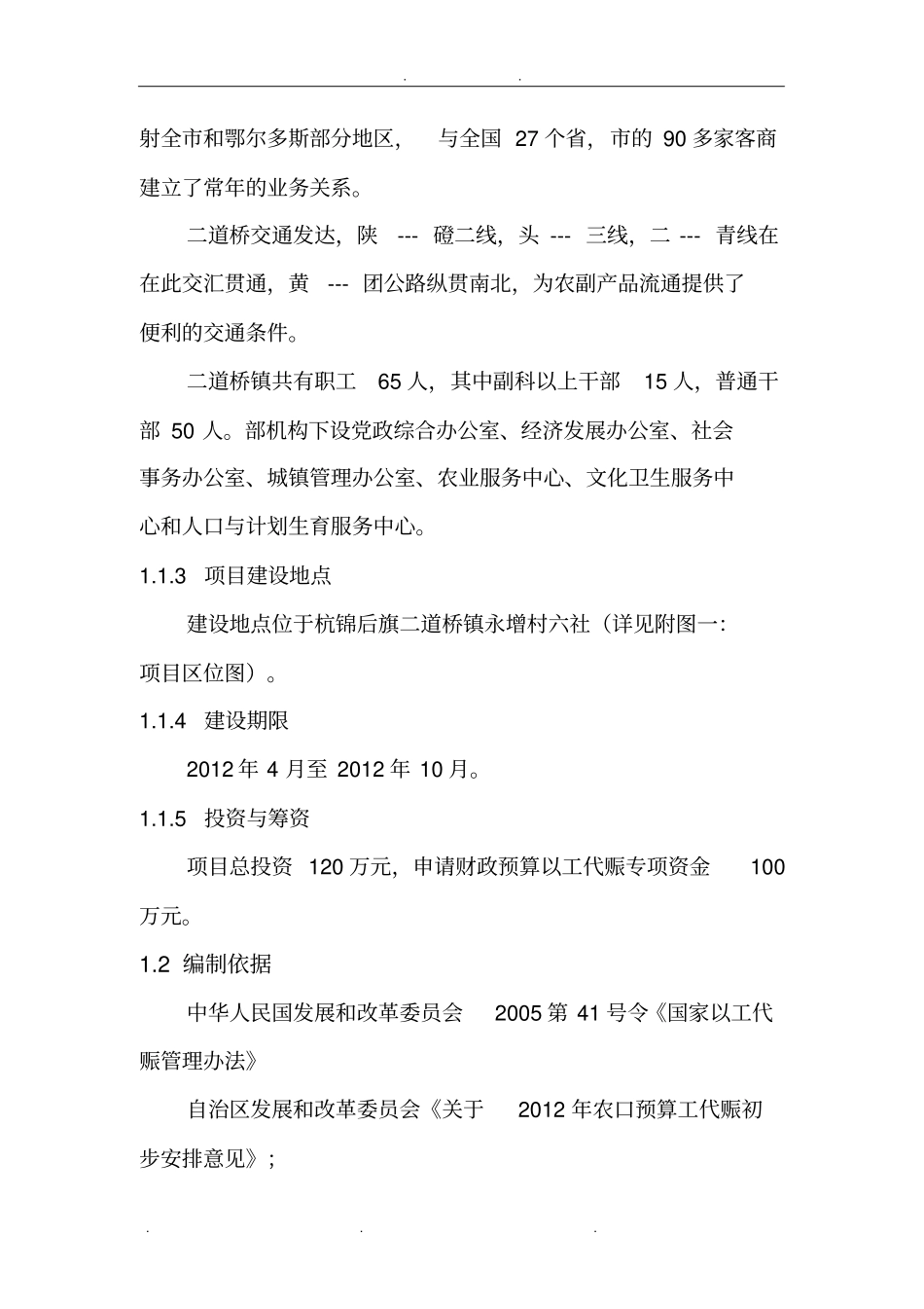 以工代赈项目实施计划方案正文_第2页