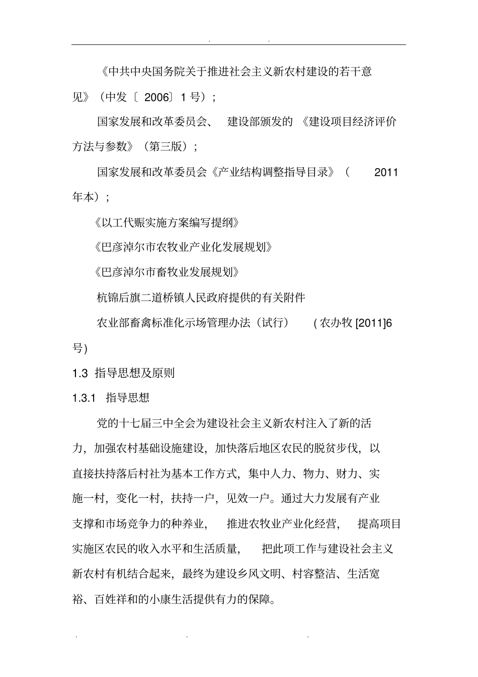 以工代赈项目实施计划方案正文_第3页