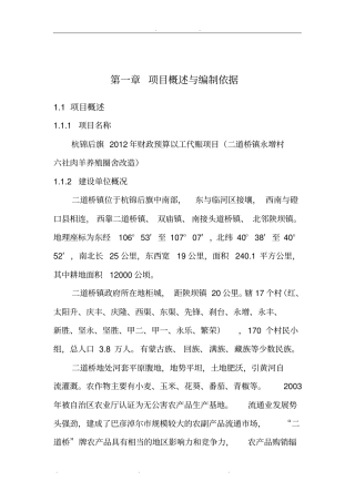 以工代赈项目实施计划方案正文