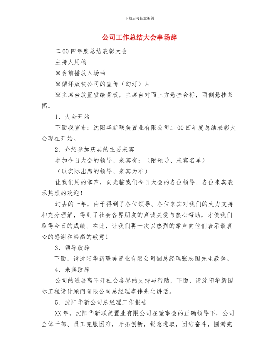 公司工会工作总结范文之二与公司工作总结大会串场辞汇编_第3页