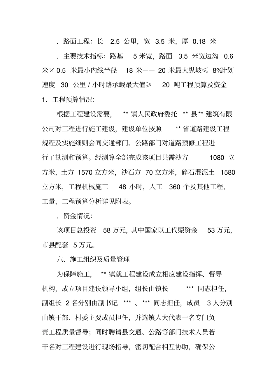 以工代赈项目村道路建设实施方案可编辑范文_第2页