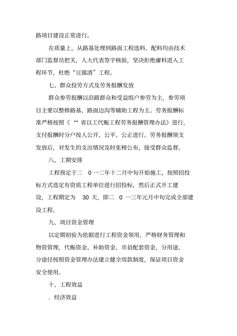 以工代赈项目村道路建设实施方案可编辑范文_第3页