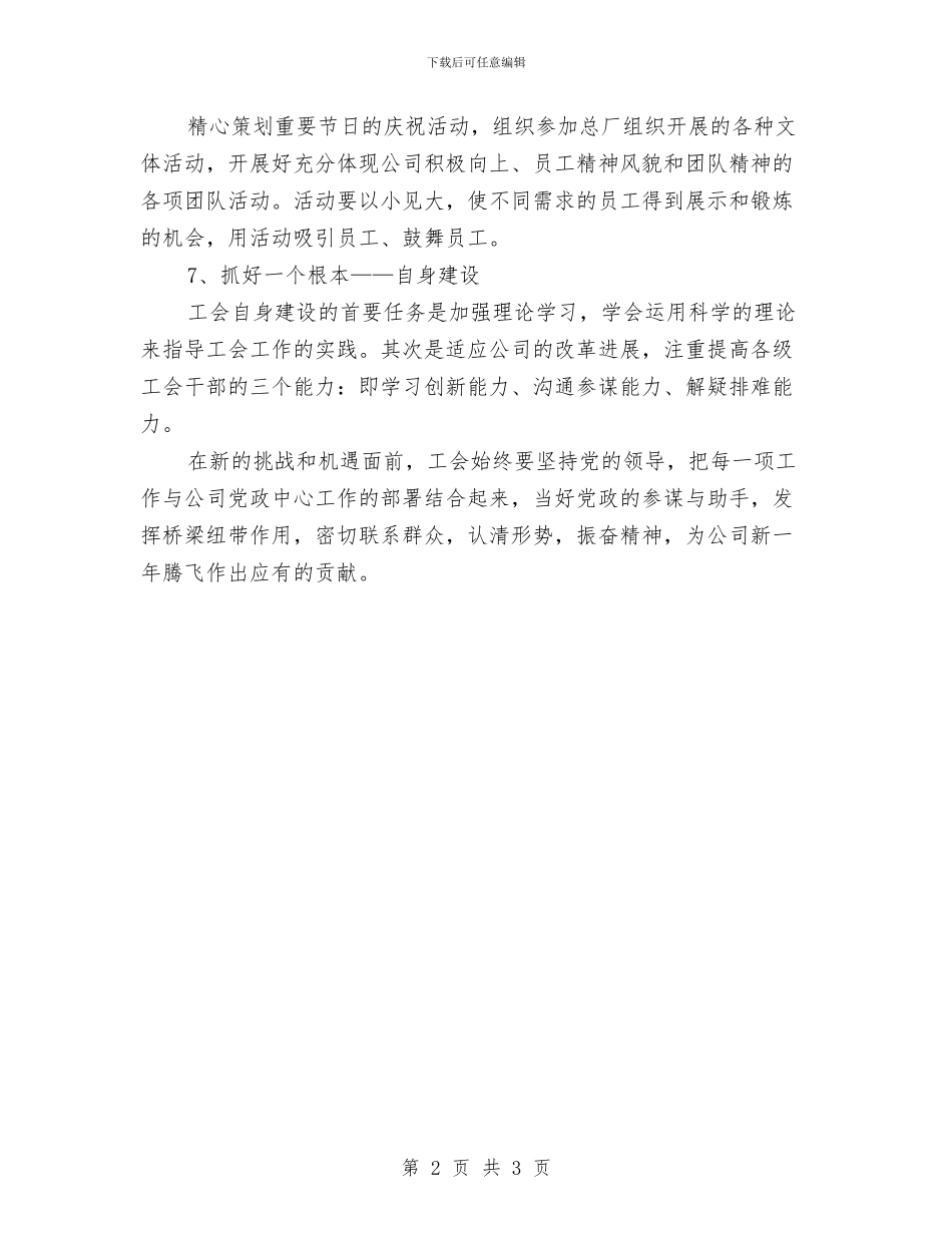 公司工会工作计划与公司工会工作计划书汇编_第2页