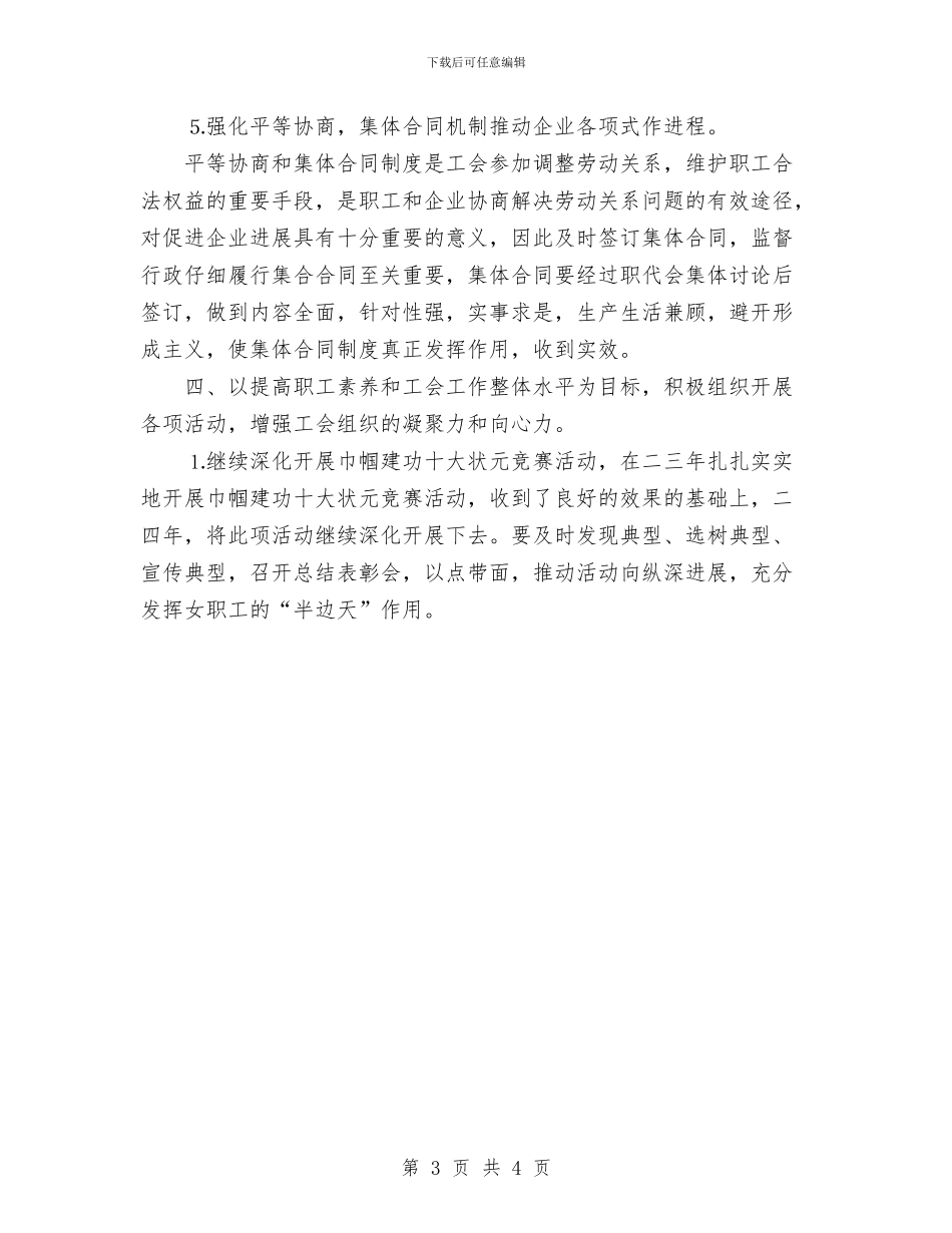 公司工会工作计划与公司工作人员年度工作安排汇编_第3页