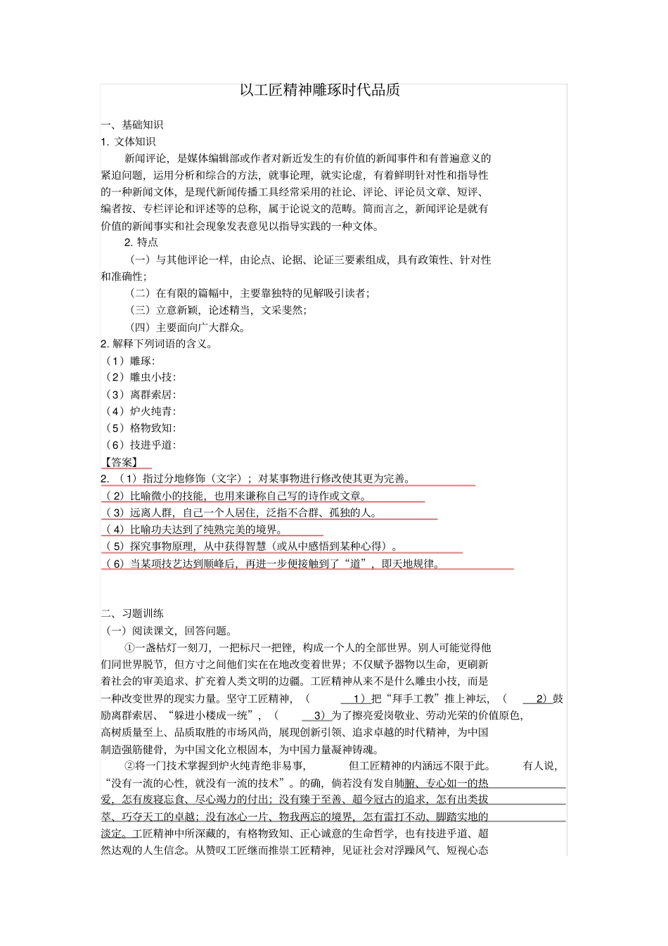 以工匠精神雕琢时代品质A_第1页