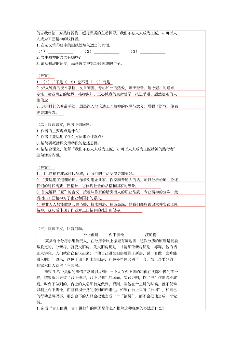 以工匠精神雕琢时代品质A_第2页