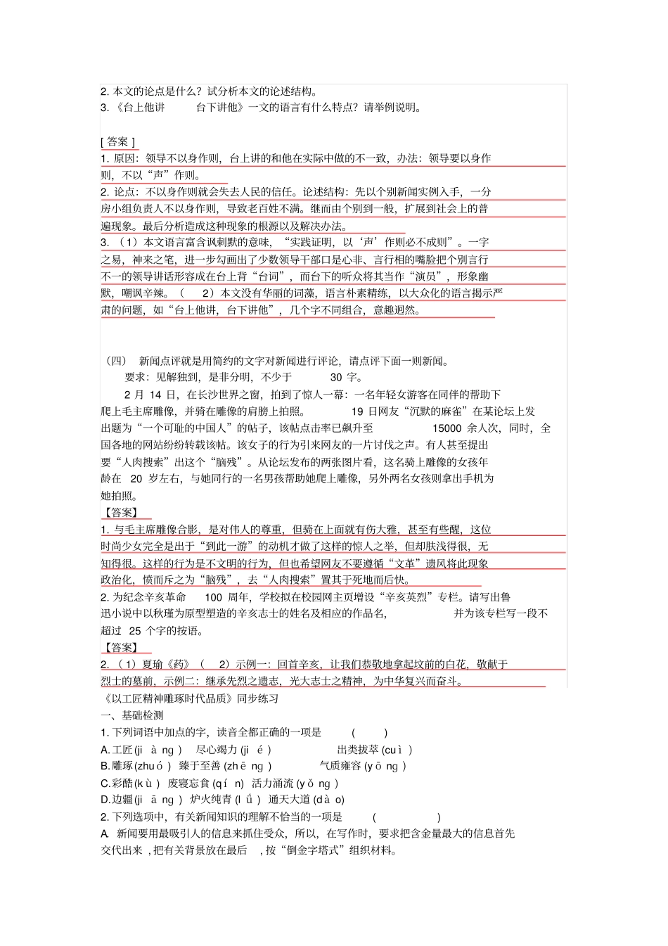 以工匠精神雕琢时代品质A_第3页