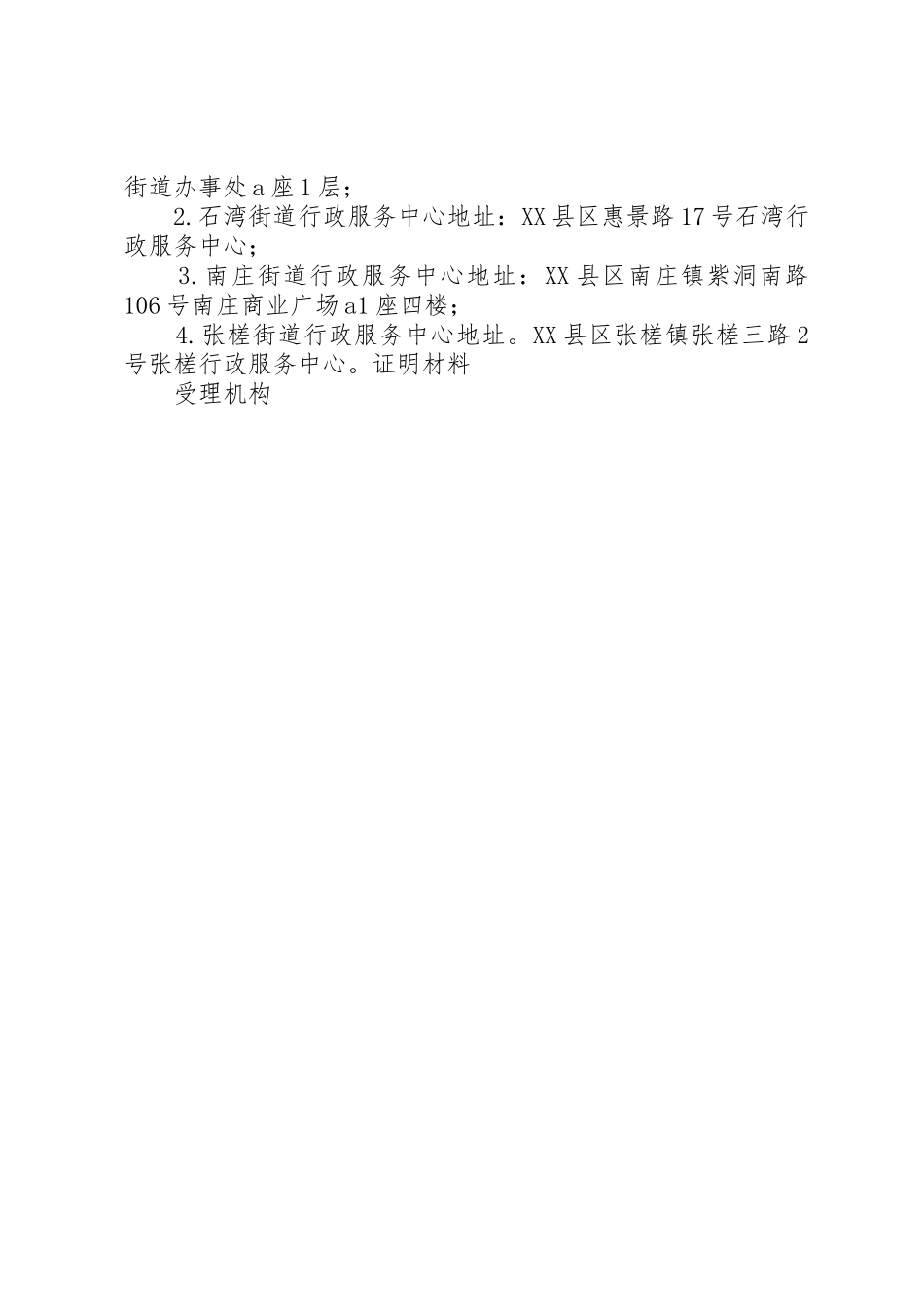 残疾人救助信息_第2页