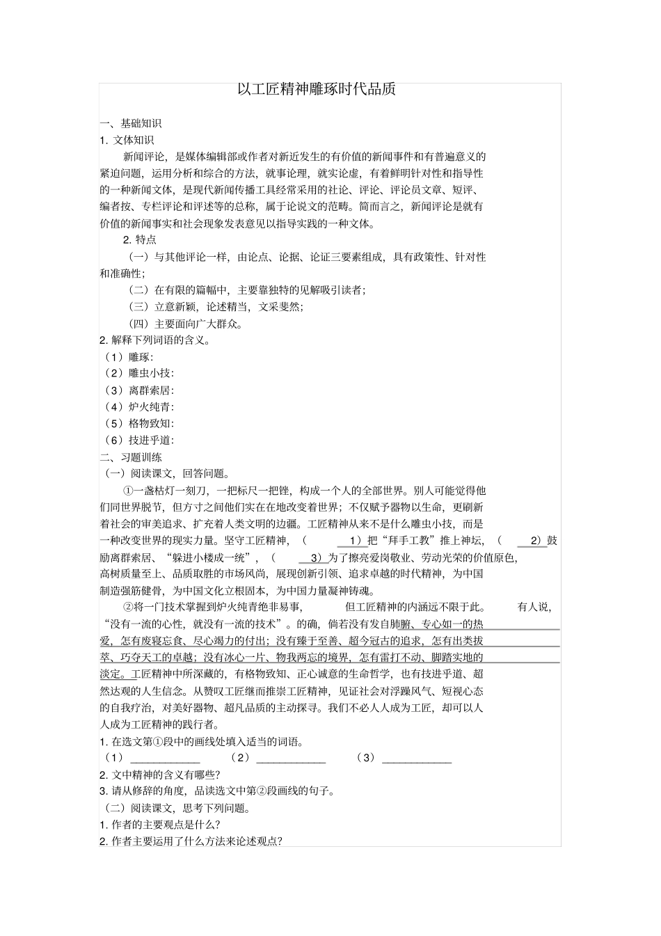 以工匠精神雕琢时代品质B_第1页