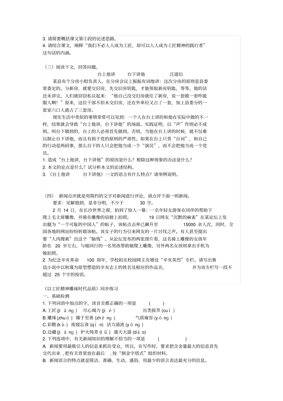 以工匠精神雕琢时代品质B_第2页