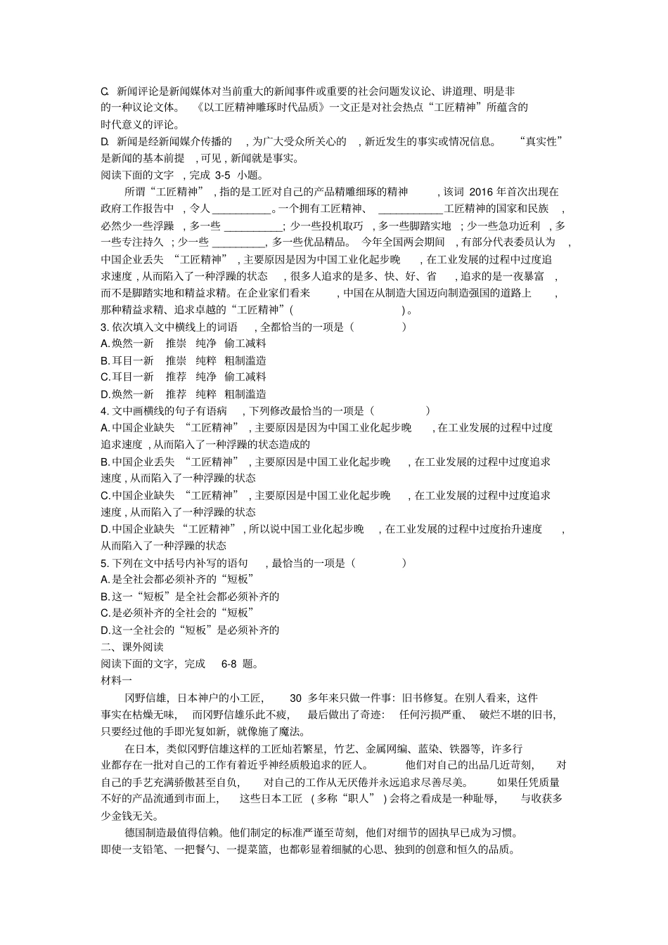 以工匠精神雕琢时代品质B_第3页