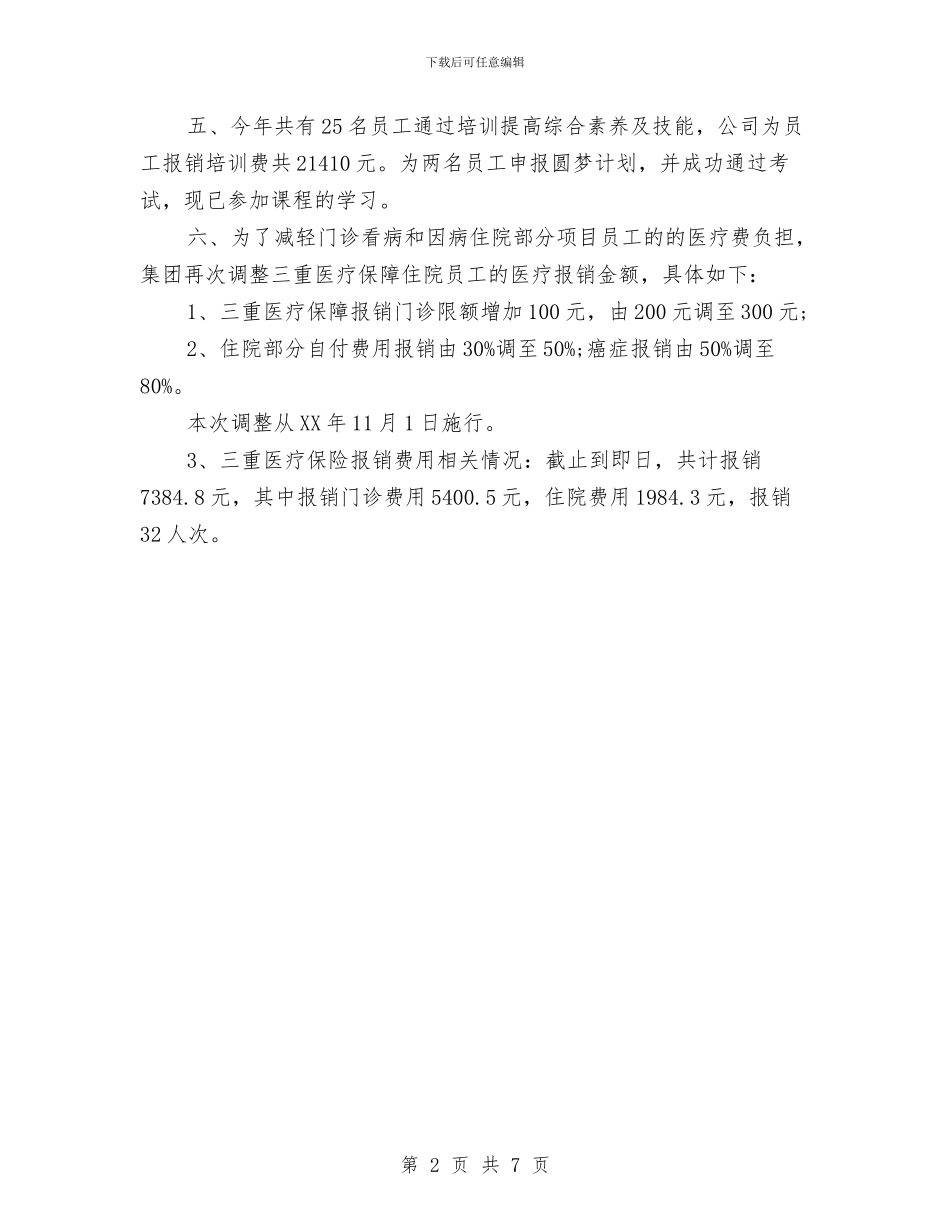公司工会年度总结与计划与公司工会月度工作总结汇编_第2页