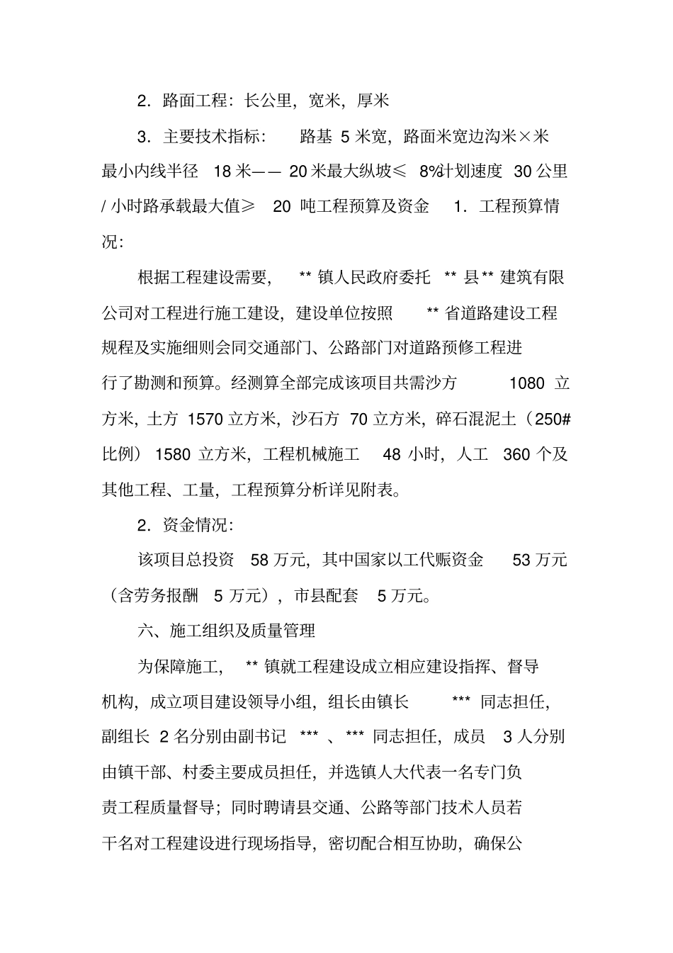 以工代赈项目村道路建设实施方案_第2页