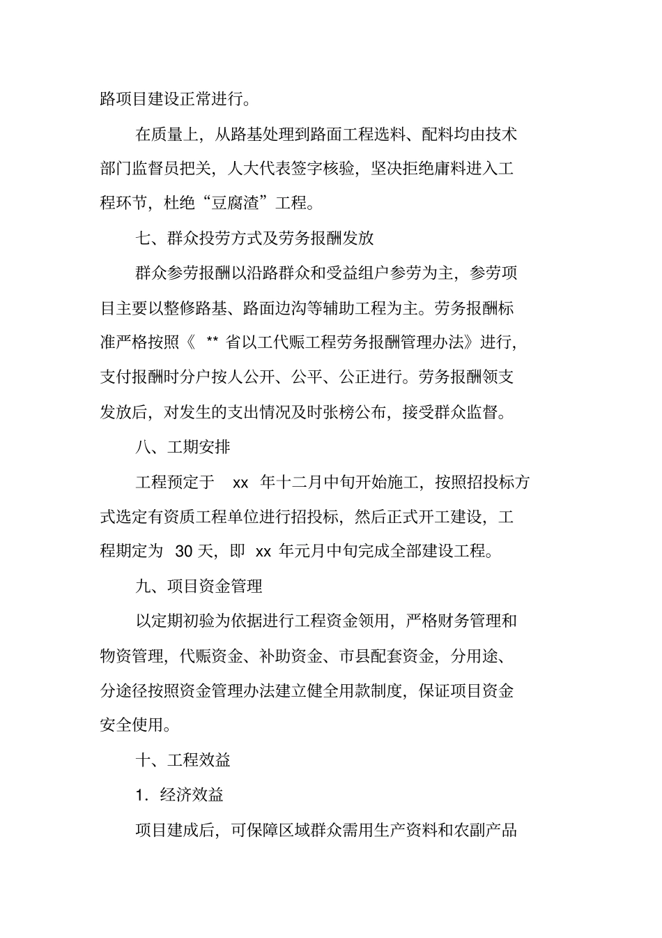 以工代赈项目村道路建设实施方案_第3页