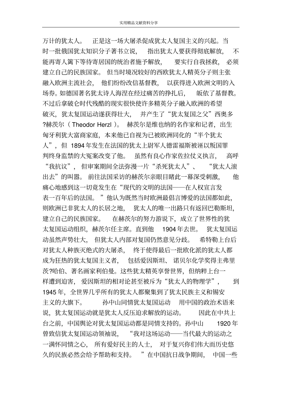 以巴冲突两千年的由来与发展_第2页