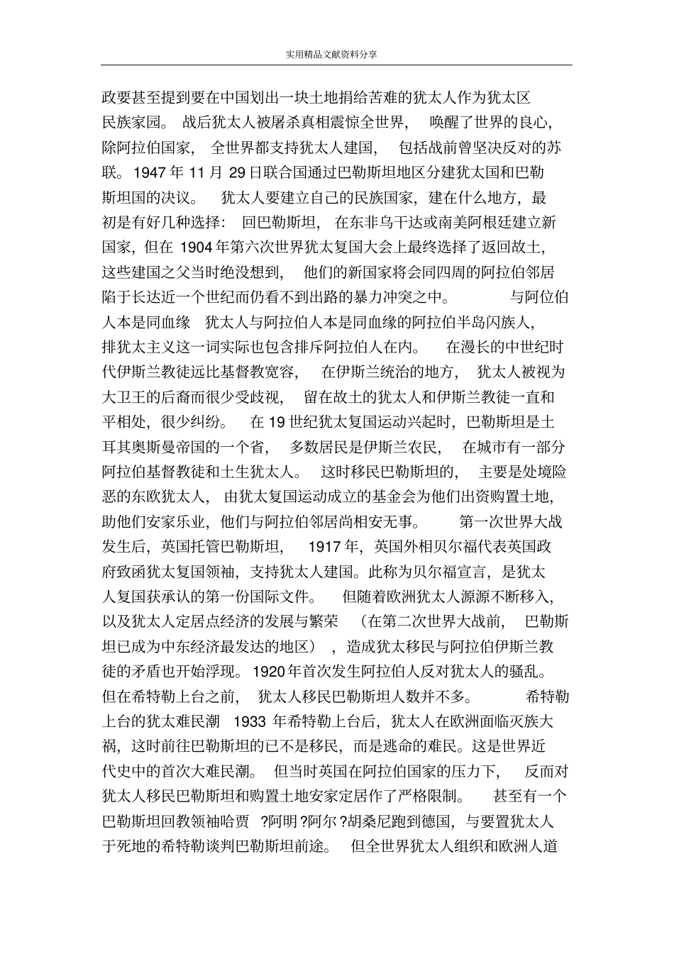 以巴冲突两千年的由来与发展_第3页