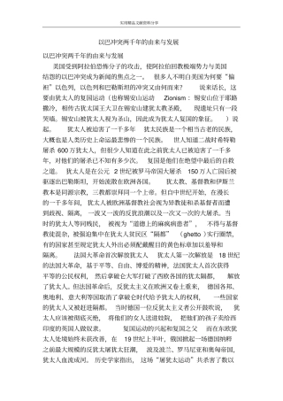 以巴冲突两千年的由来与发展